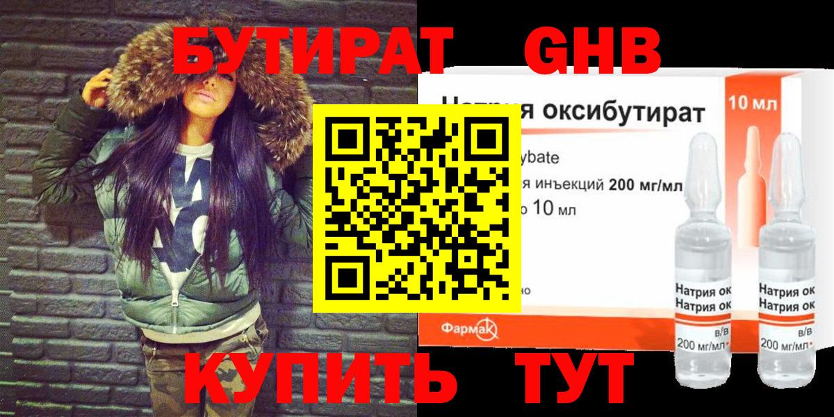 Бутират  Рыбинск  БУТИРАТ буратино 