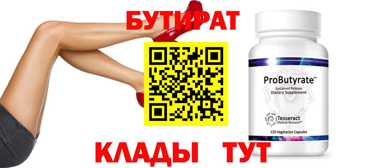 БУТИРАТ бутандиол Рыбинск