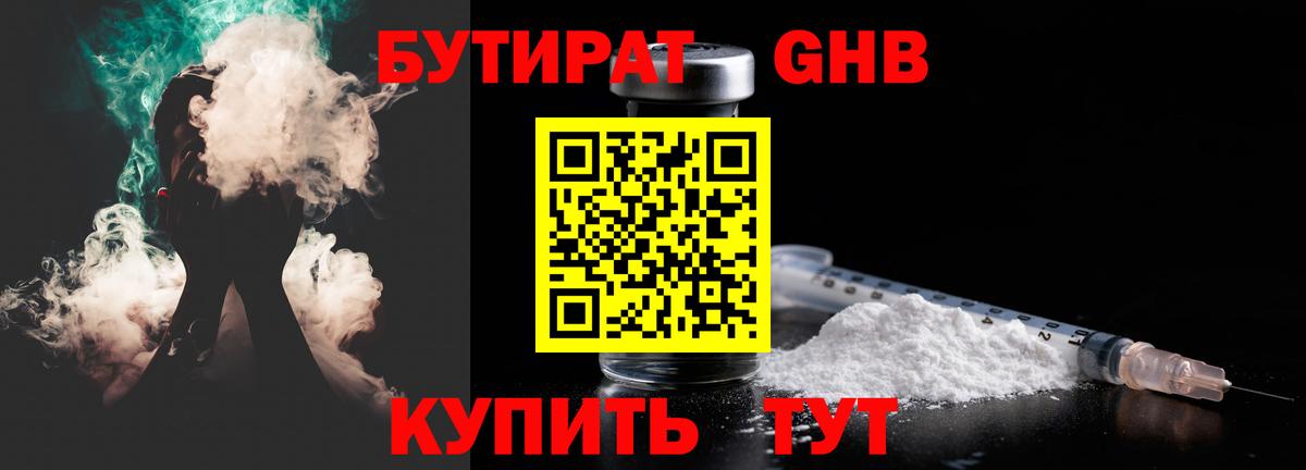 Бутират  Вход с VPN  Рыбинск  БУТИРАТ BDO 33% 