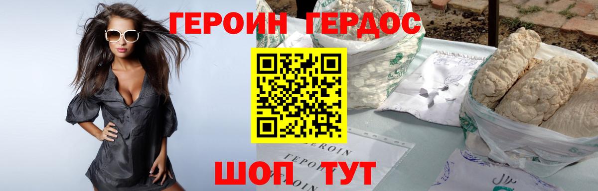 ГЕРОИН афганец Рыбинск