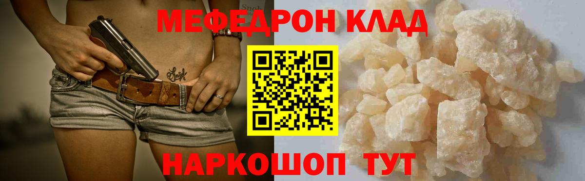 Меф мяу мяу Рыбинск