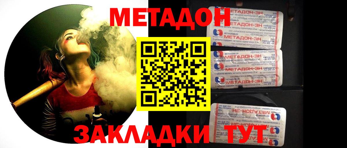 Метадон VHQ Рыбинск