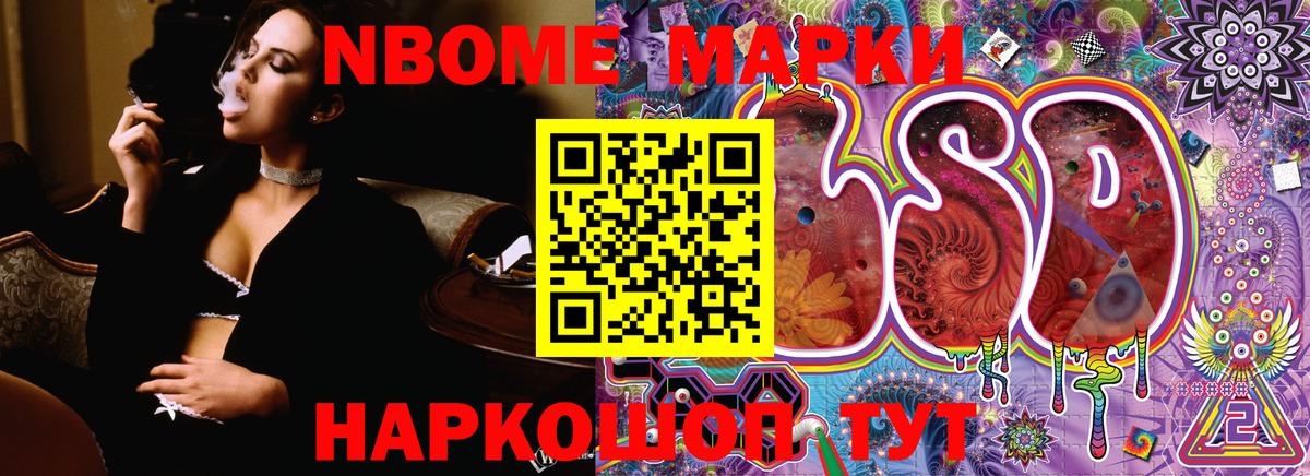 Марки N-bome 1,8мг Рыбинск