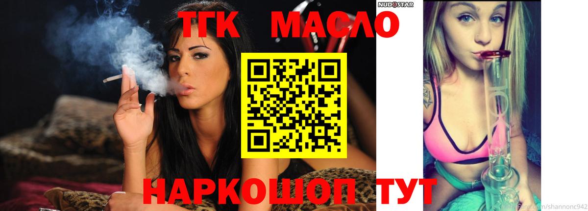 ТГК вейп  Рыбинск  Дистиллят ТГК концентрат 